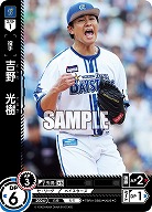 吉野 光樹(横浜DeNAベイスターズ) 【TBP01-DB23C】